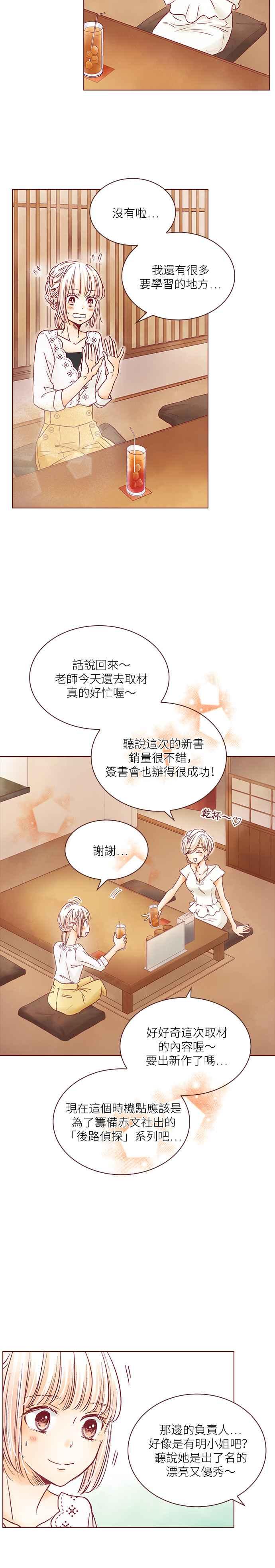 《迟来的初恋》第48话 第2页
