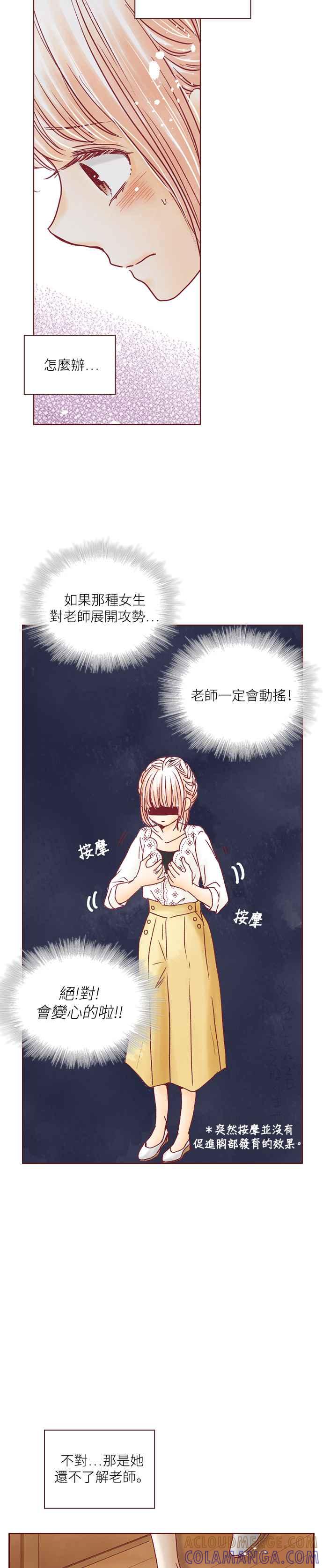 《迟来的初恋》第48话 第9页