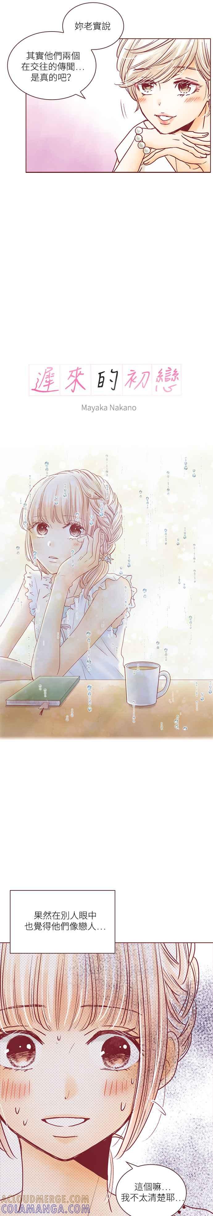 《迟来的初恋》第48话 第3页