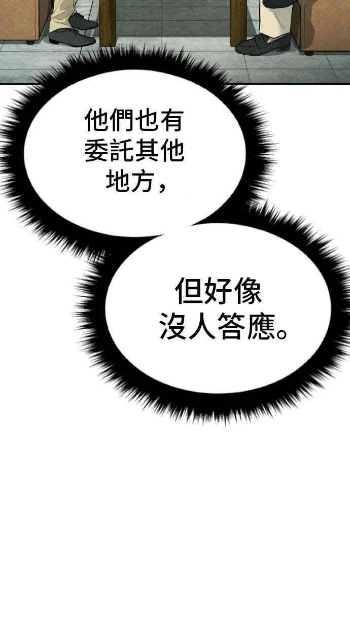 金部长 第48话 面试(2) 李道圭vs金部长 第240页