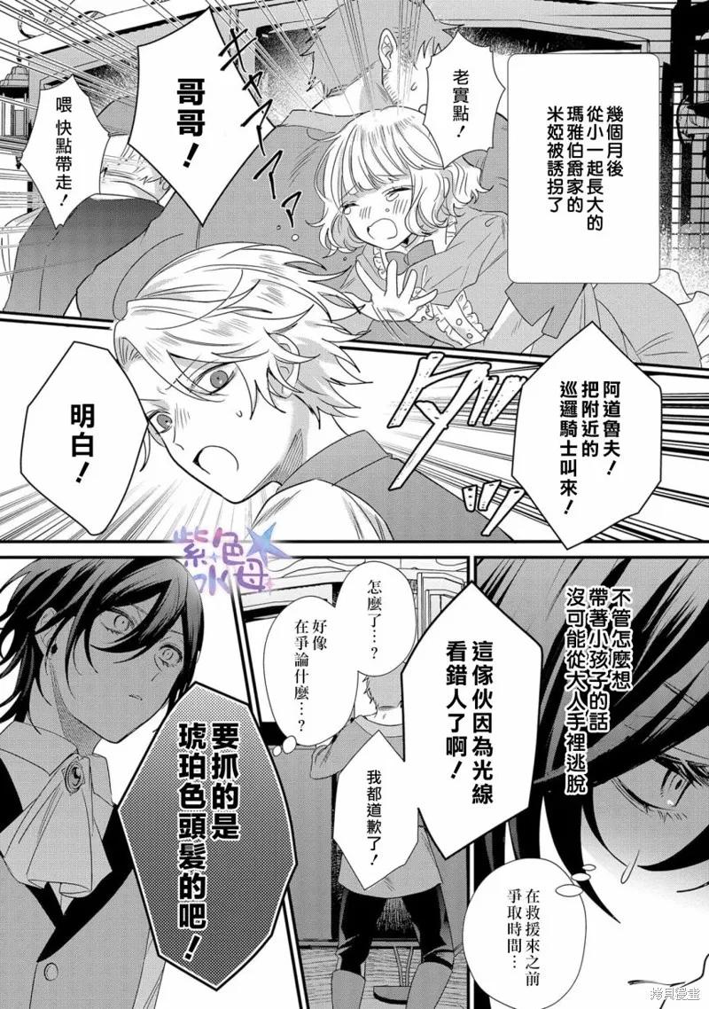 恶役千金与鬼畜骑士 第02话 第18页
