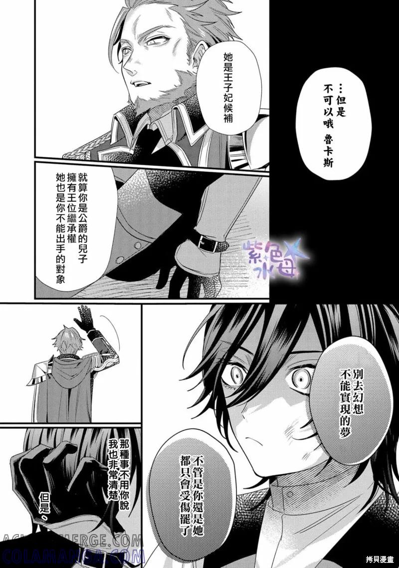 恶役千金与鬼畜骑士 第02话 第15页