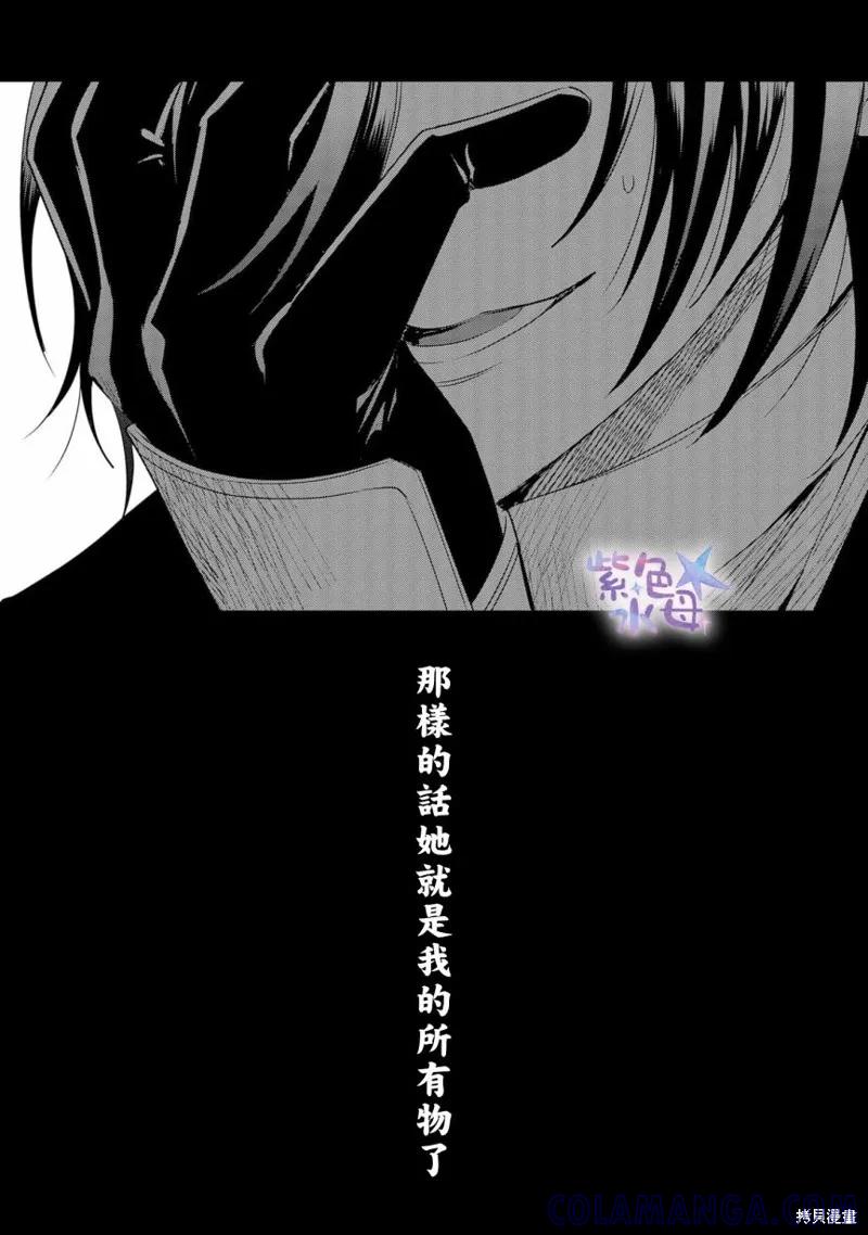 恶役千金与鬼畜骑士 第02话 第17页