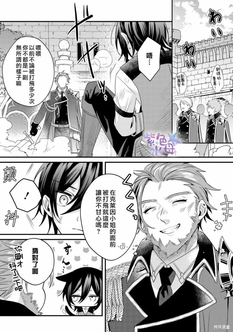 恶役千金与鬼畜骑士 第02话 第14页