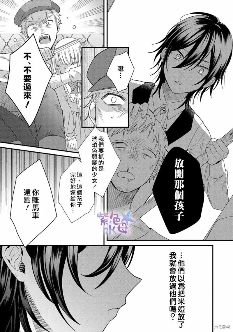 恶役千金与鬼畜骑士 第02话 第20页