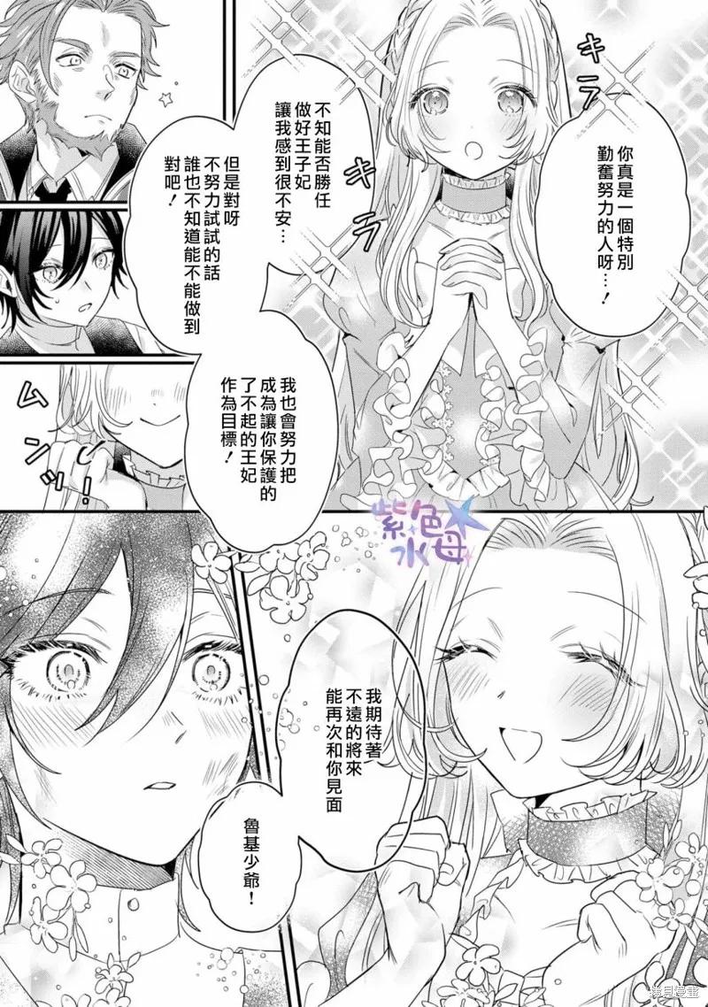 恶役千金与鬼畜骑士 第02话 第12页