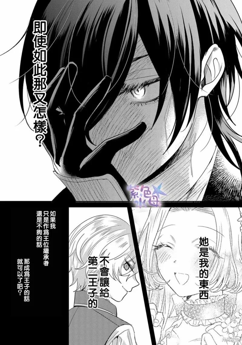 恶役千金与鬼畜骑士 第02话 第16页