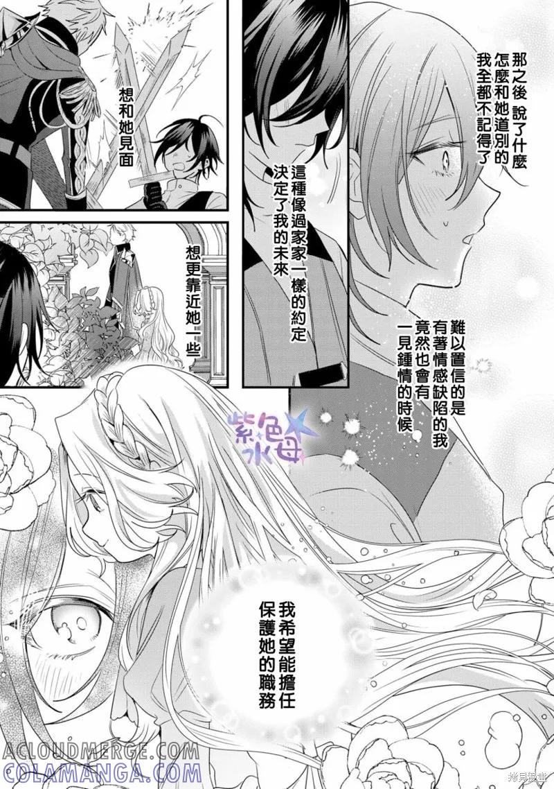 恶役千金与鬼畜骑士 第02话 第13页