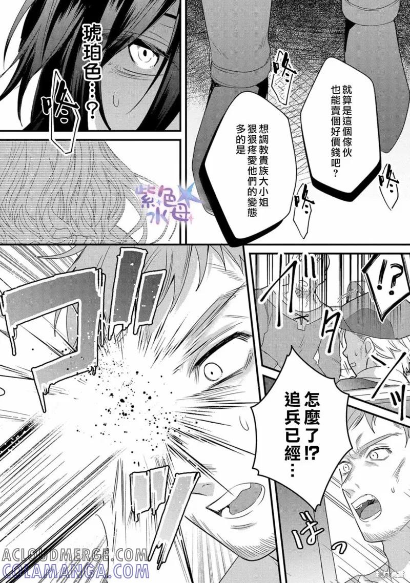 恶役千金与鬼畜骑士 第02话 第19页