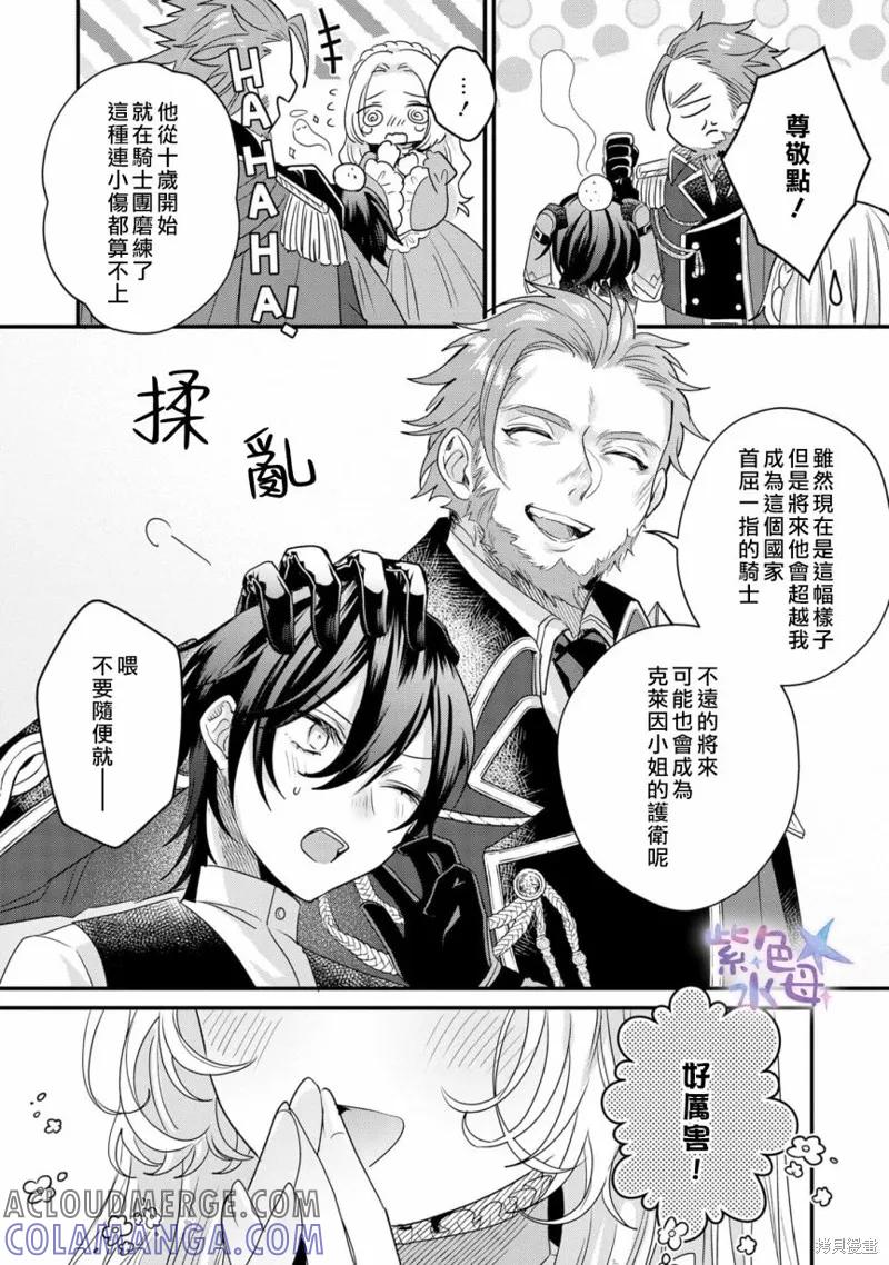 恶役千金与鬼畜骑士 第02话 第11页