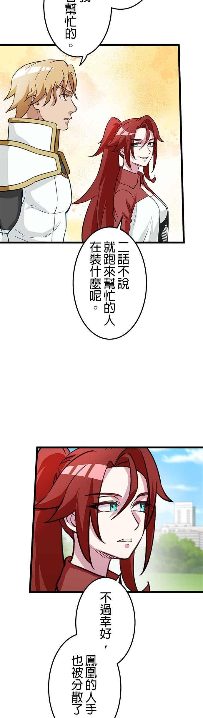 《成长型超级英雄》第51话 第9页