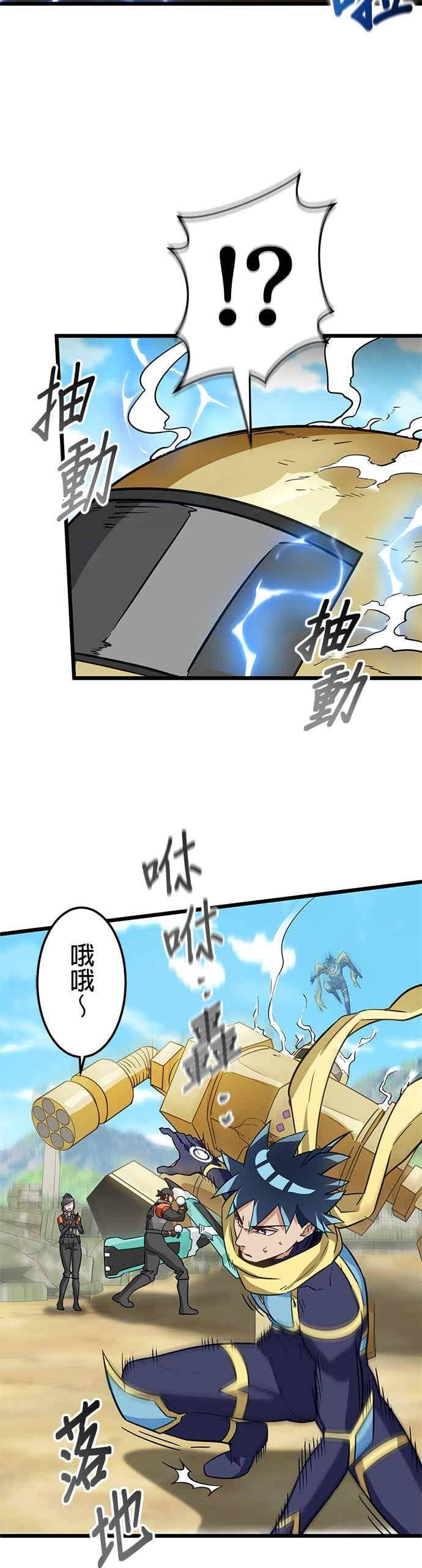 《成长型超级英雄》第51话 第33页