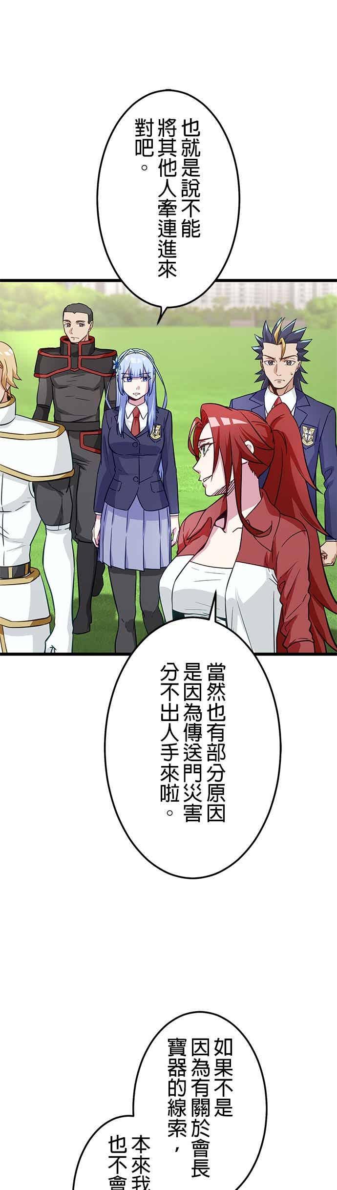 《成长型超级英雄》第51话 第8页