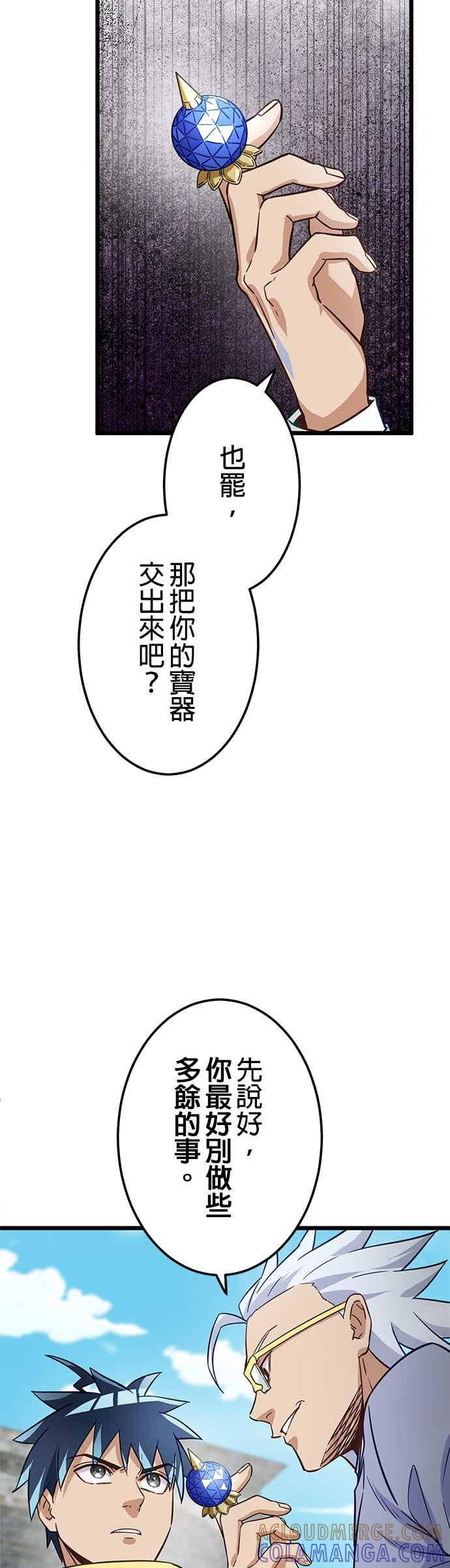 《成长型超级英雄》第51话 第49页
