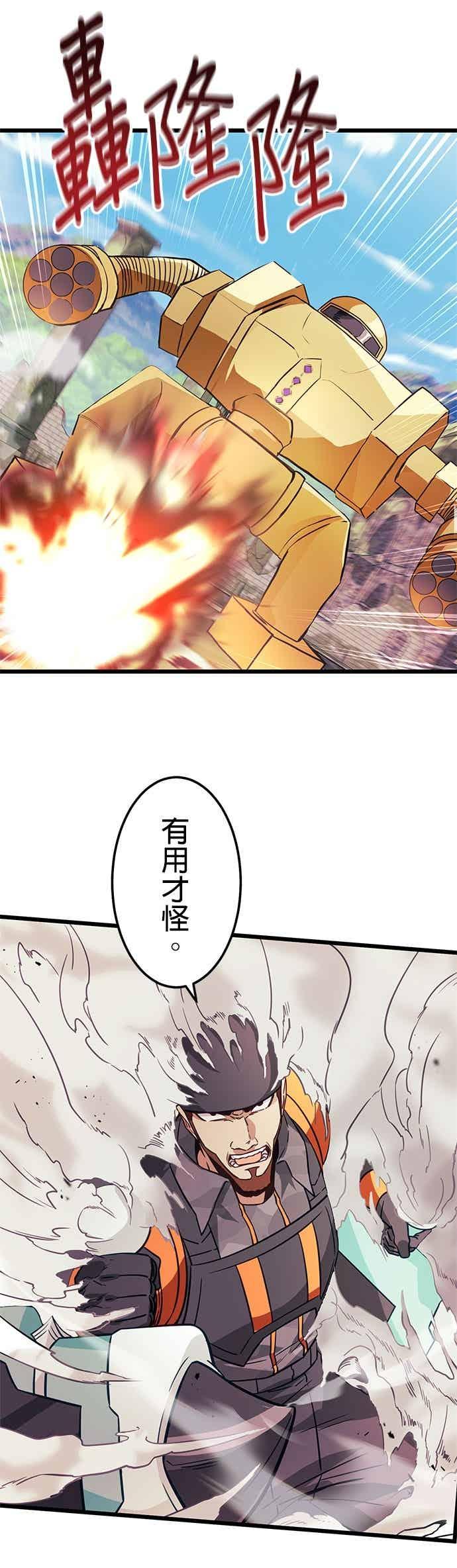 《成长型超级英雄》第51话 第18页
