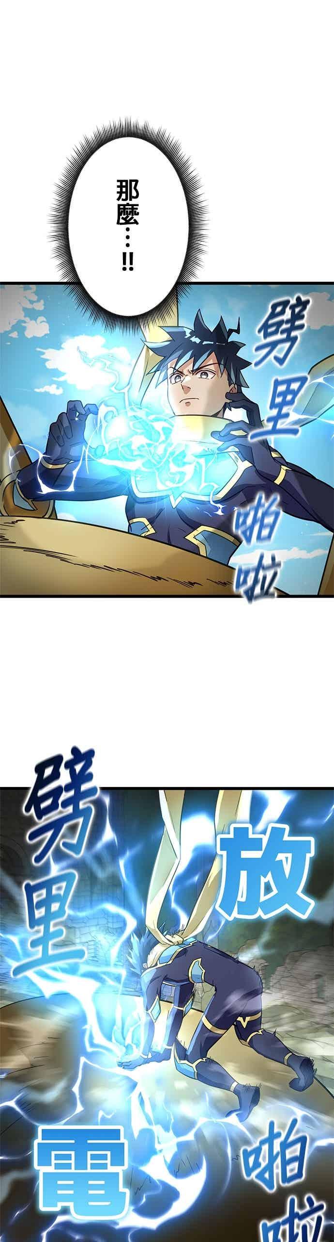 《成长型超级英雄》第51话 第32页