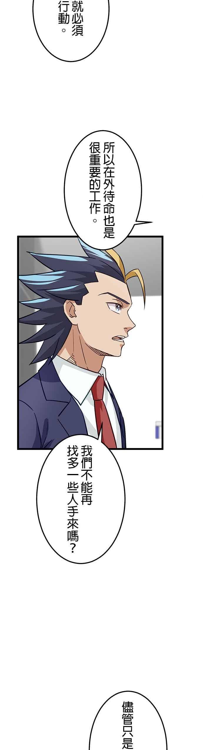 《成长型超级英雄》第51话 第5页