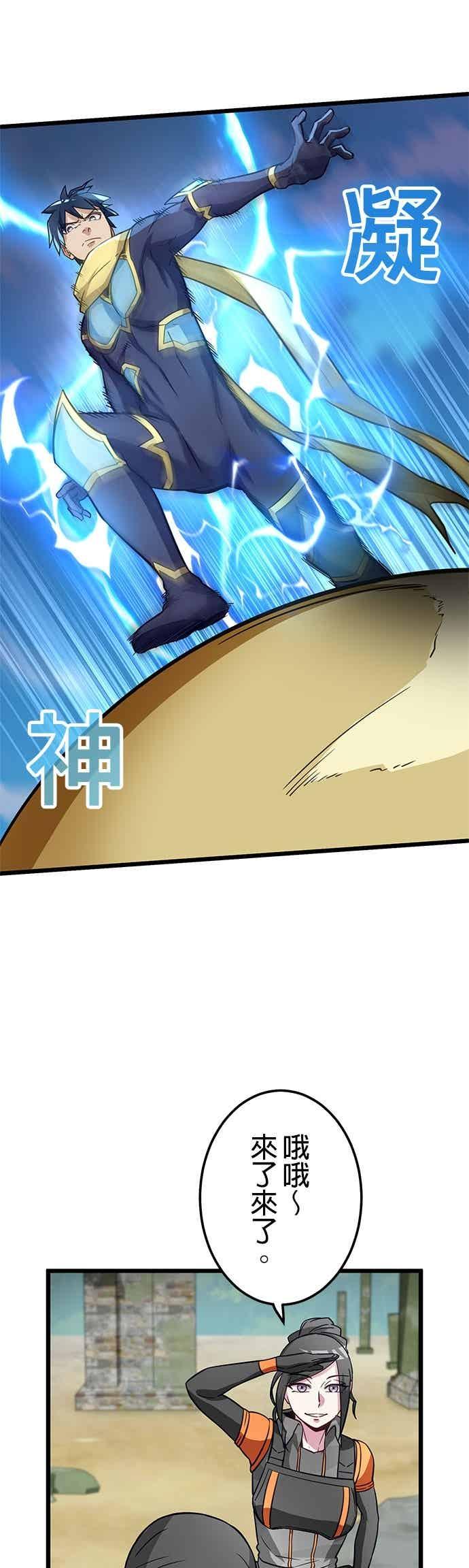 《成长型超级英雄》第51话 第30页