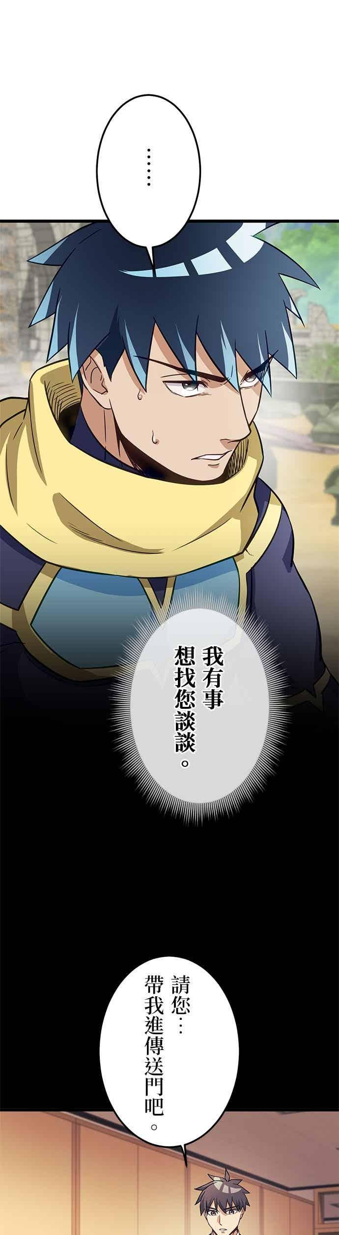《成长型超级英雄》第51话 第41页