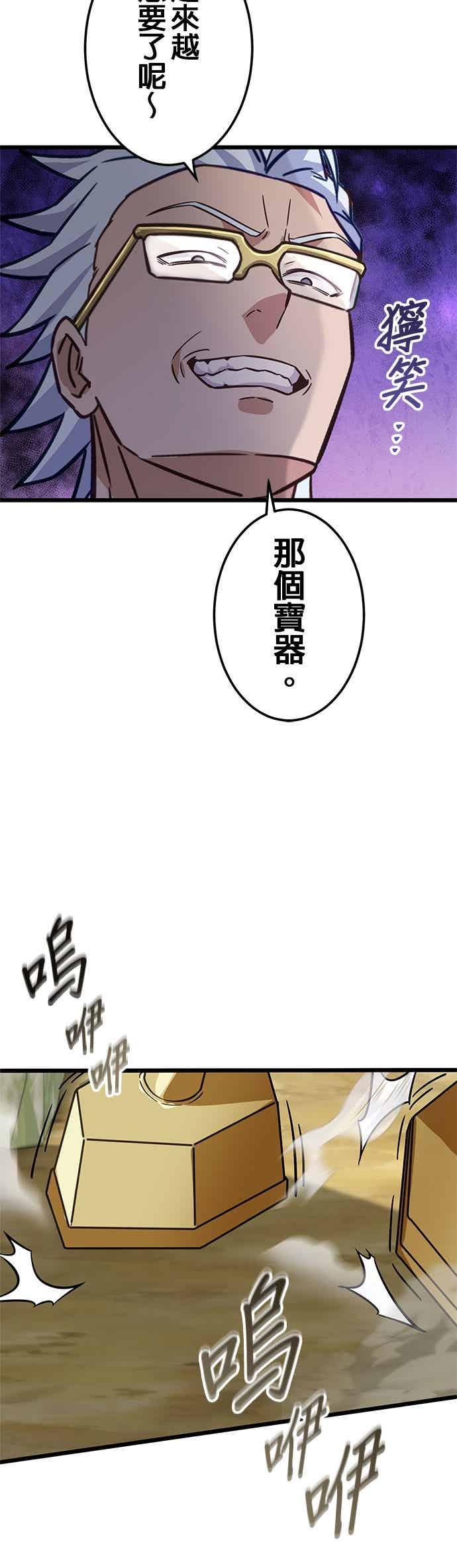 《成长型超级英雄》第51话 第23页