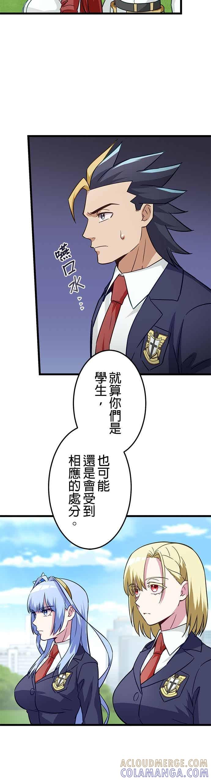 《成长型超级英雄》第51话 第7页