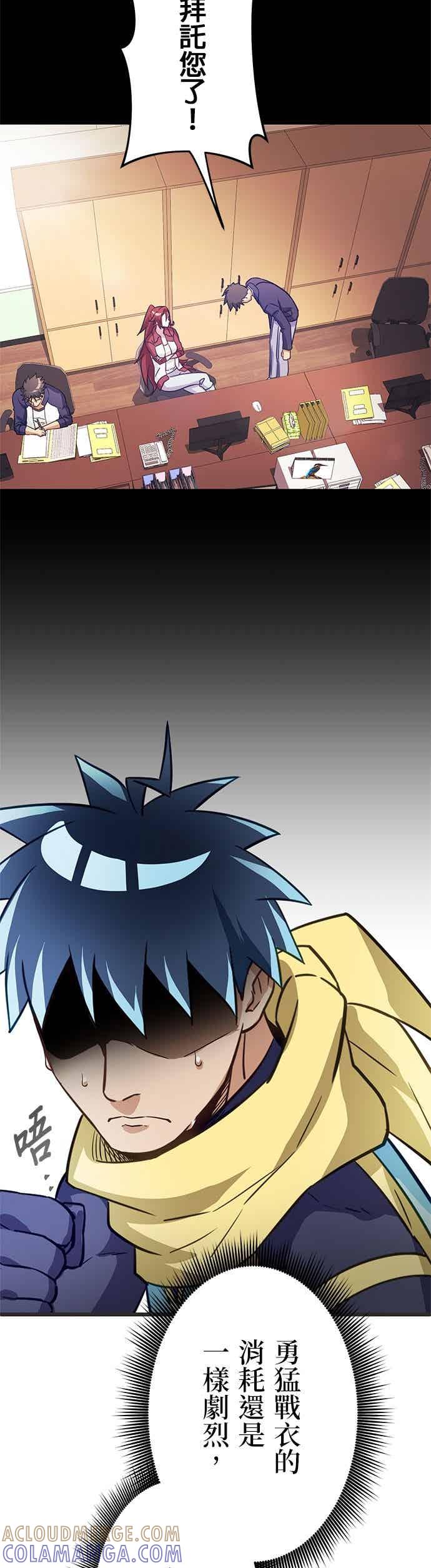 《成长型超级英雄》第51话 第43页