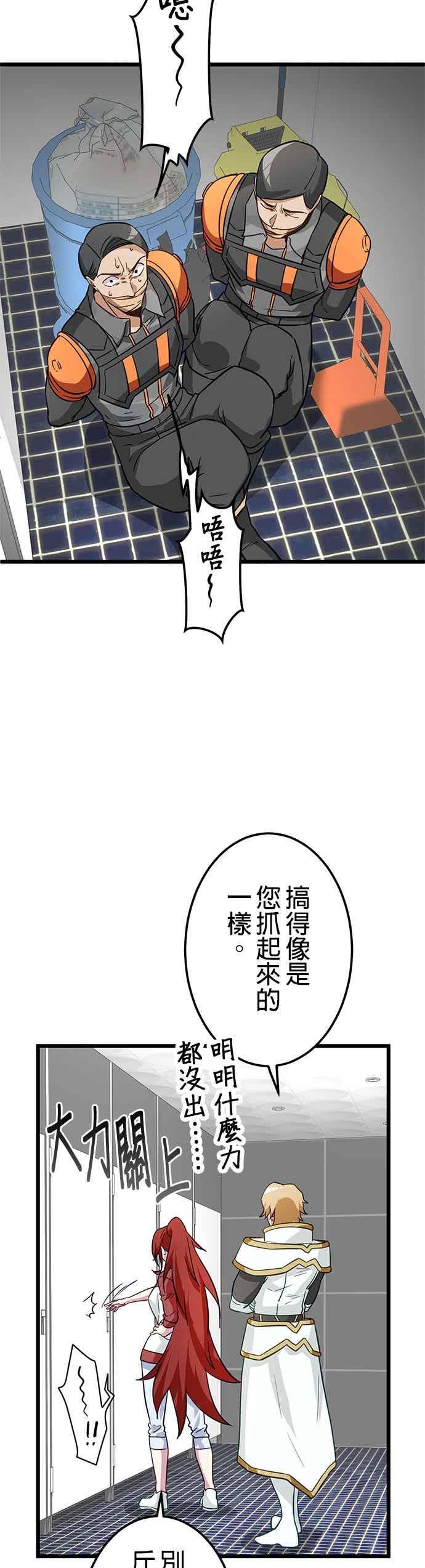 《成长型超级英雄》第51话 第2页