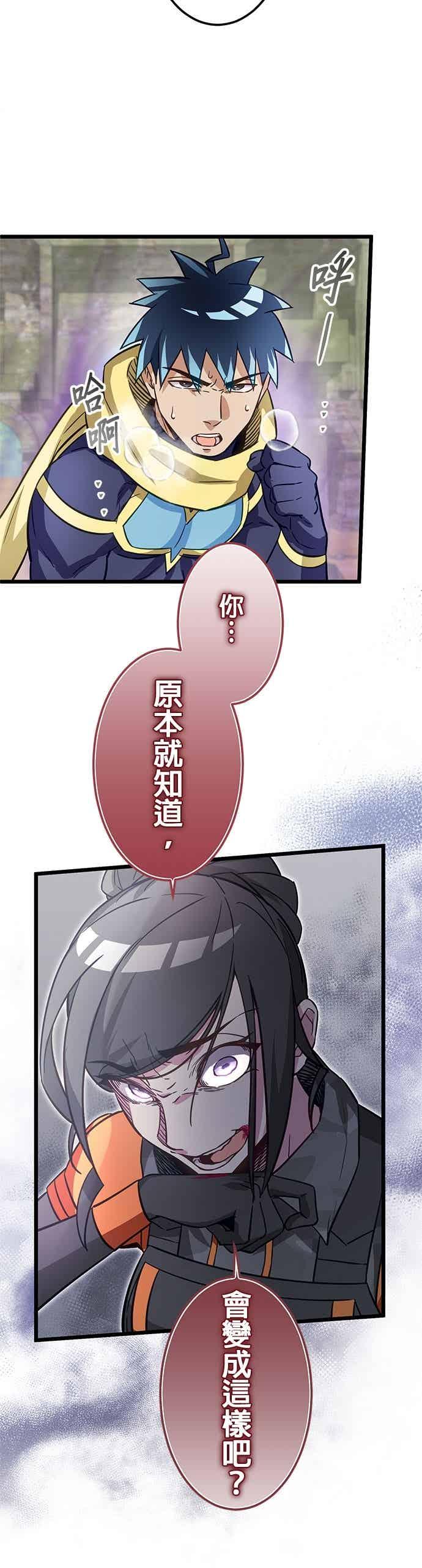 《成长型超级英雄》第51话 第39页