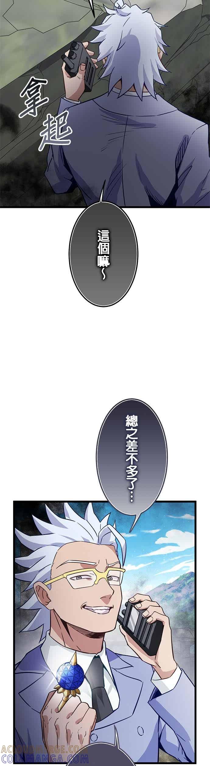 《成长型超级英雄》第51话 第46页