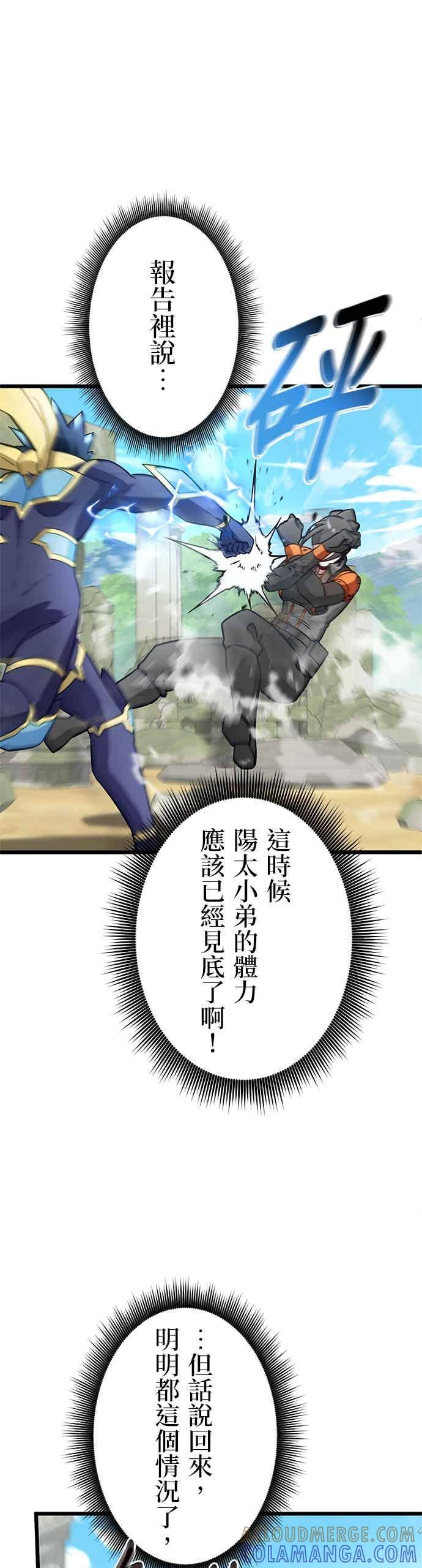 《成长型超级英雄》第51话 第37页
