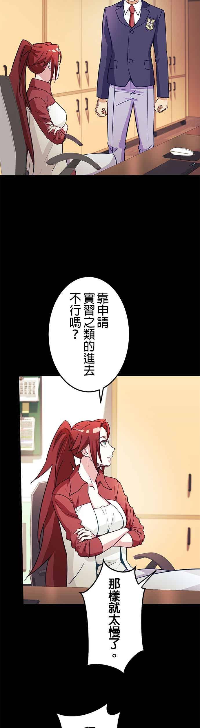 《成长型超级英雄》第51话 第42页