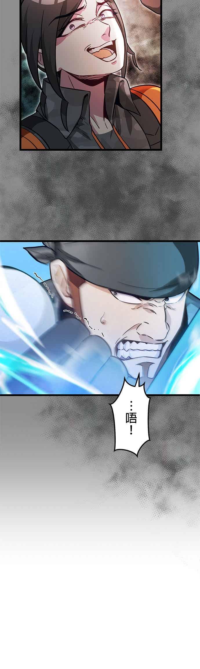 《成长型超级英雄》第51话 第29页