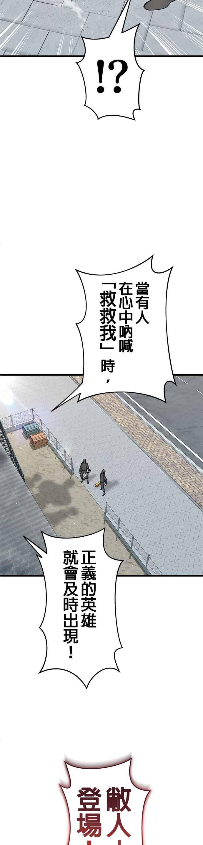 《成长型超级英雄》第51话 第57页