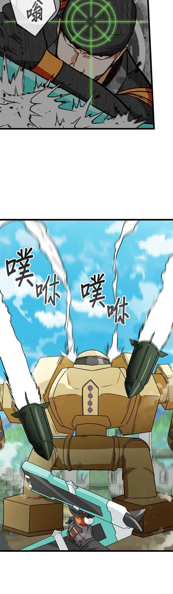 《成长型超级英雄》第51话 第17页