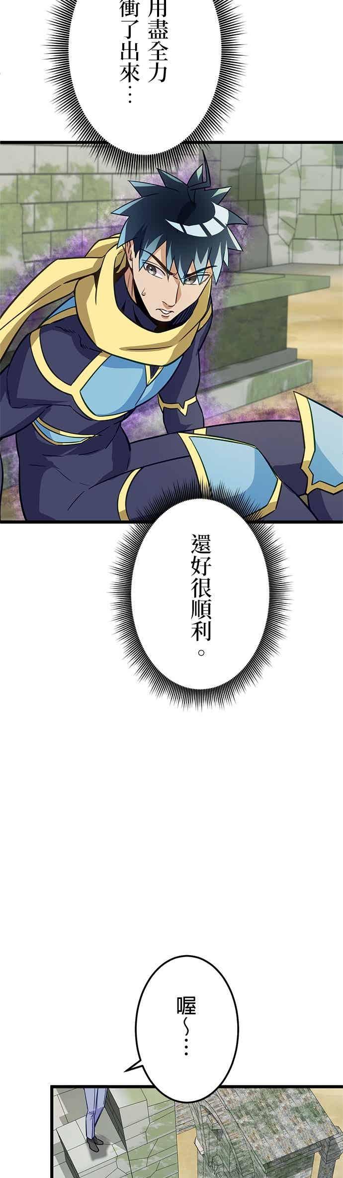 《成长型超级英雄》第51话 第21页