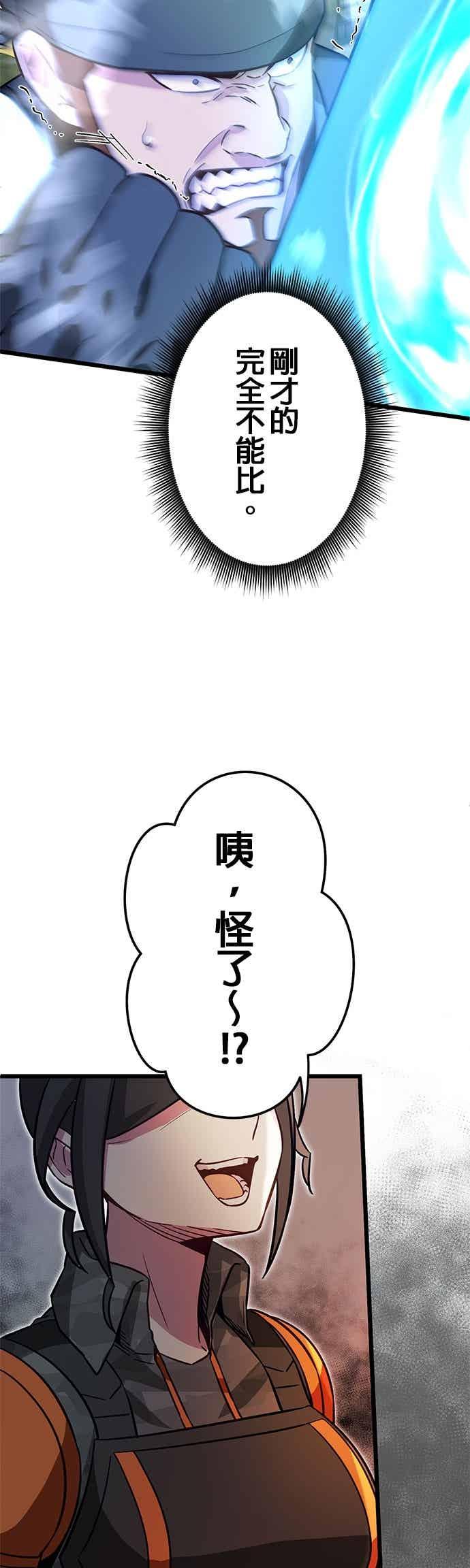 《成长型超级英雄》第51话 第27页