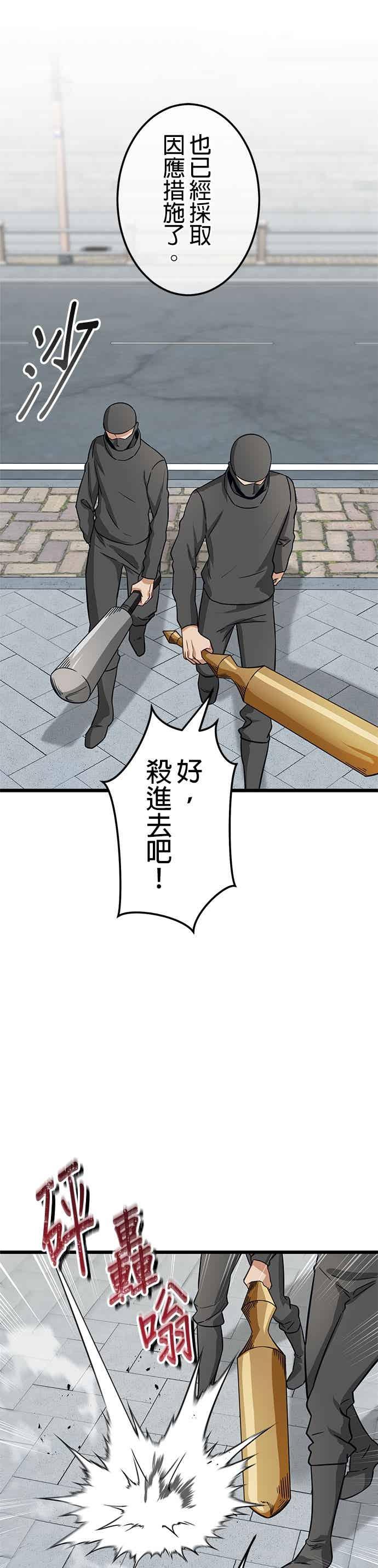 《成长型超级英雄》第51话 第56页
