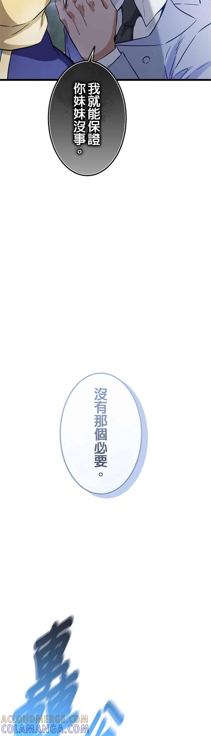 《成长型超级英雄》第51话 第52页