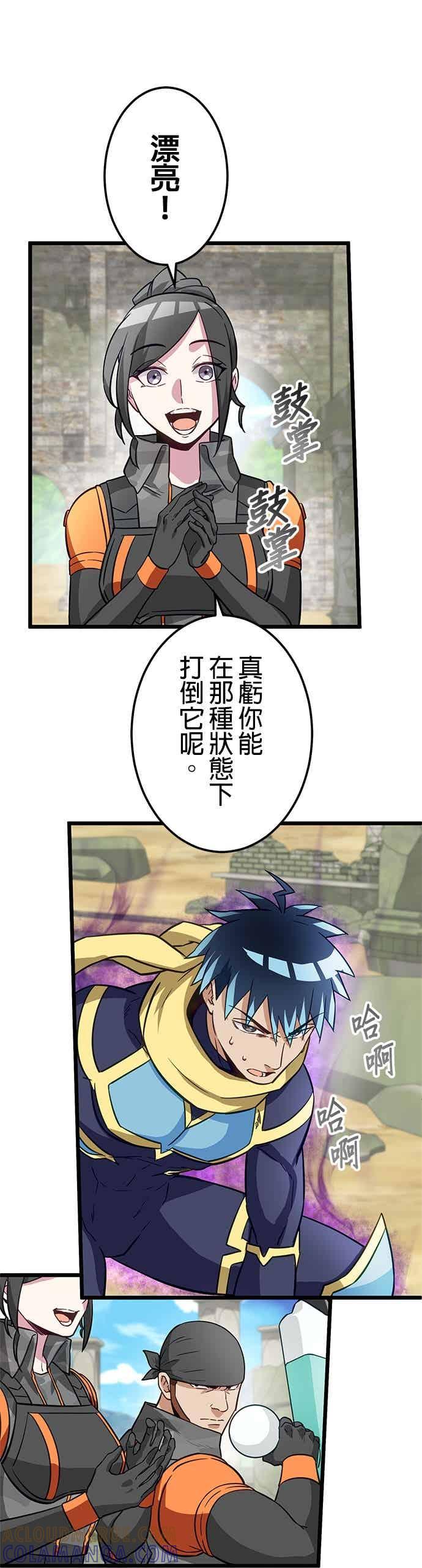 《成长型超级英雄》第51话 第34页