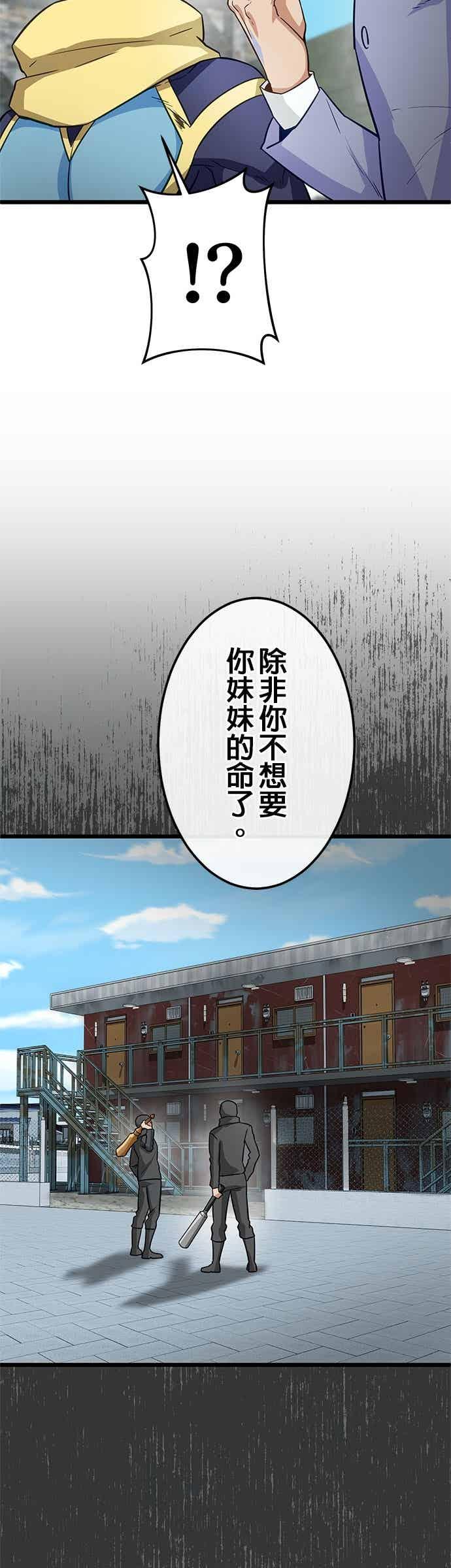 《成长型超级英雄》第51话 第50页