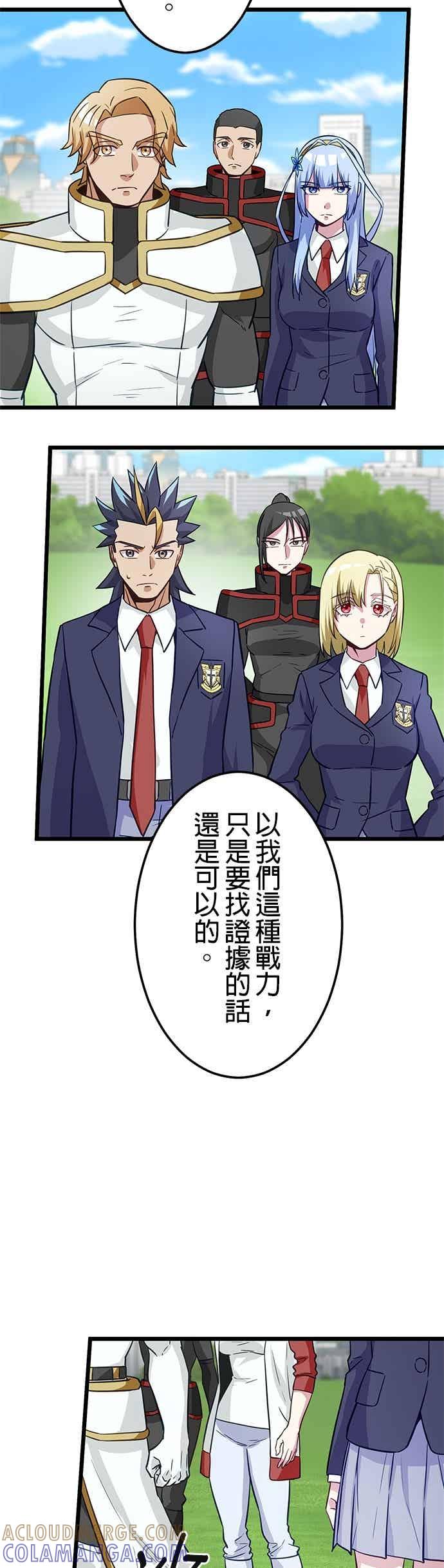 《成长型超级英雄》第51话 第10页
