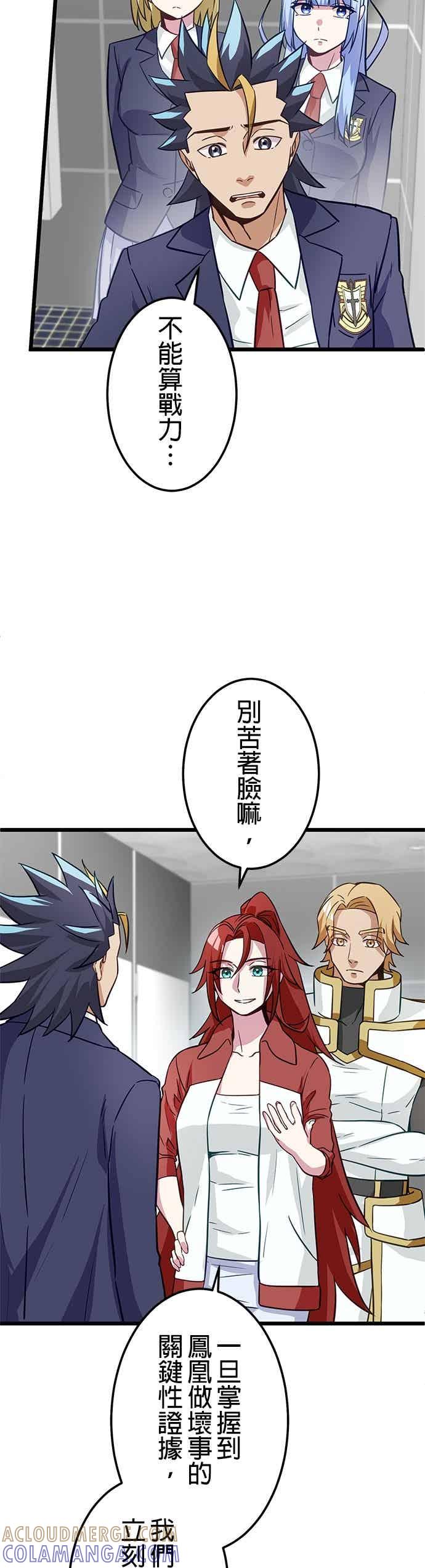 《成长型超级英雄》第51话 第4页