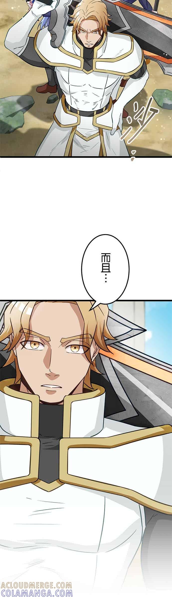 《成长型超级英雄》第51话 第55页