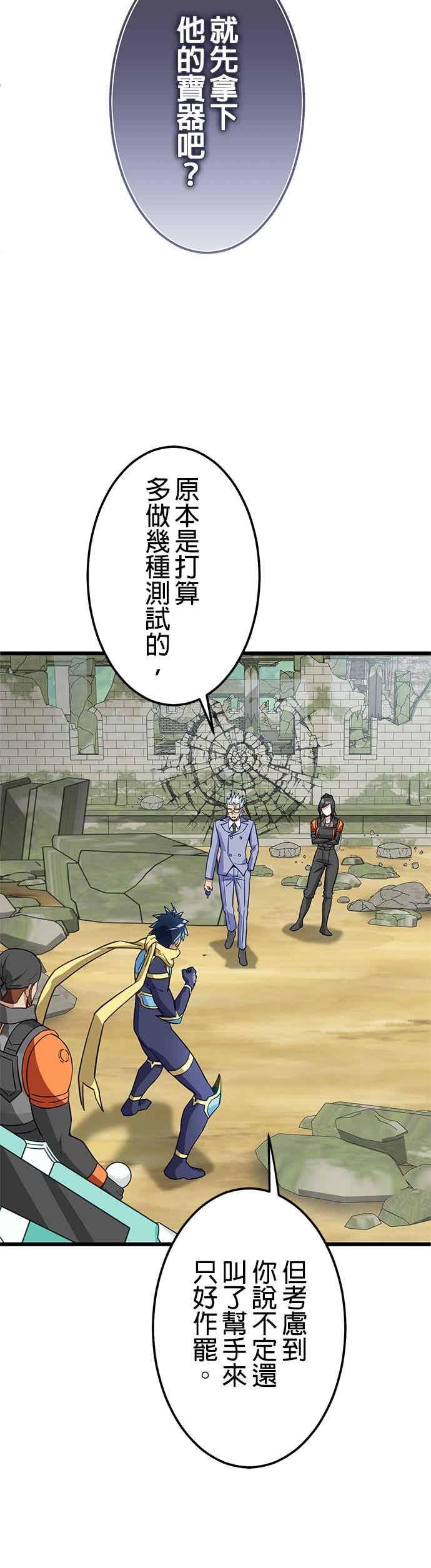 《成长型超级英雄》第51话 第47页