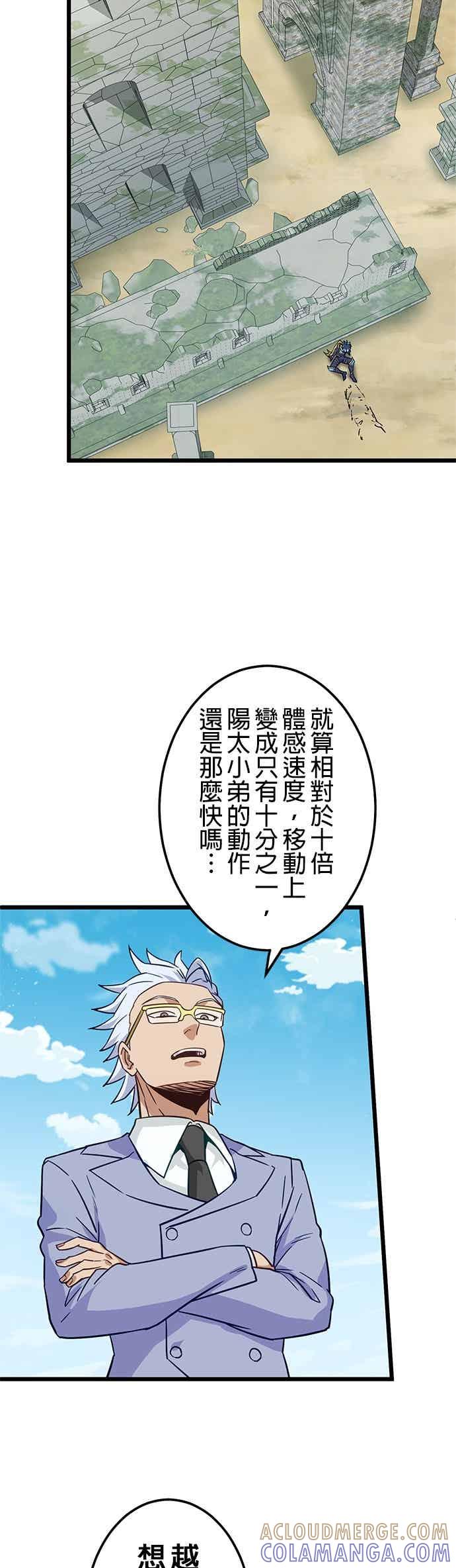 《成长型超级英雄》第51话 第22页