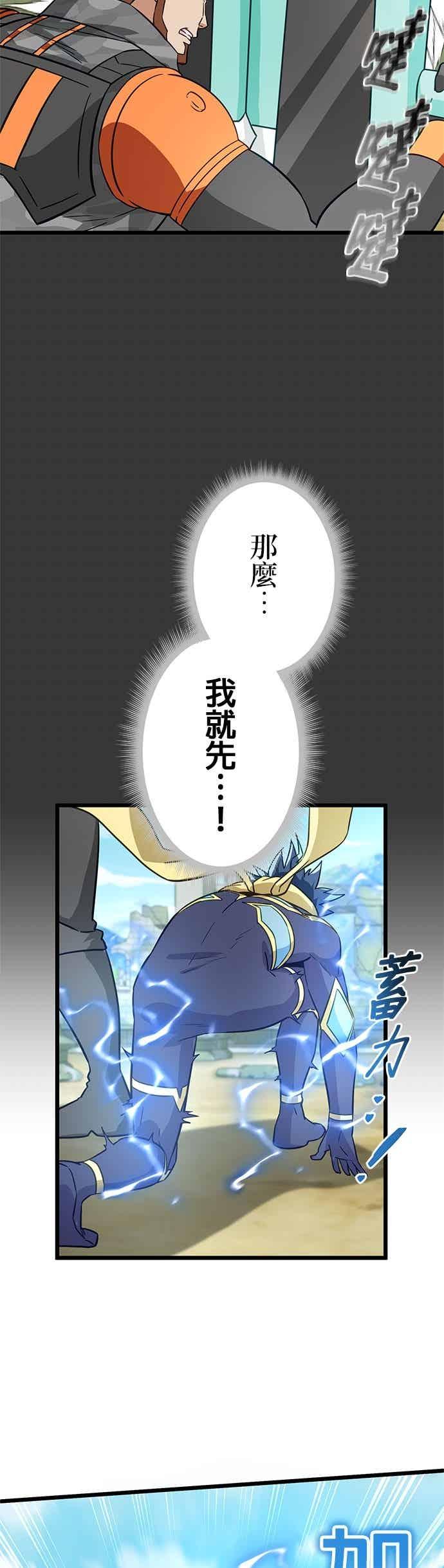 《成长型超级英雄》第51话 第14页