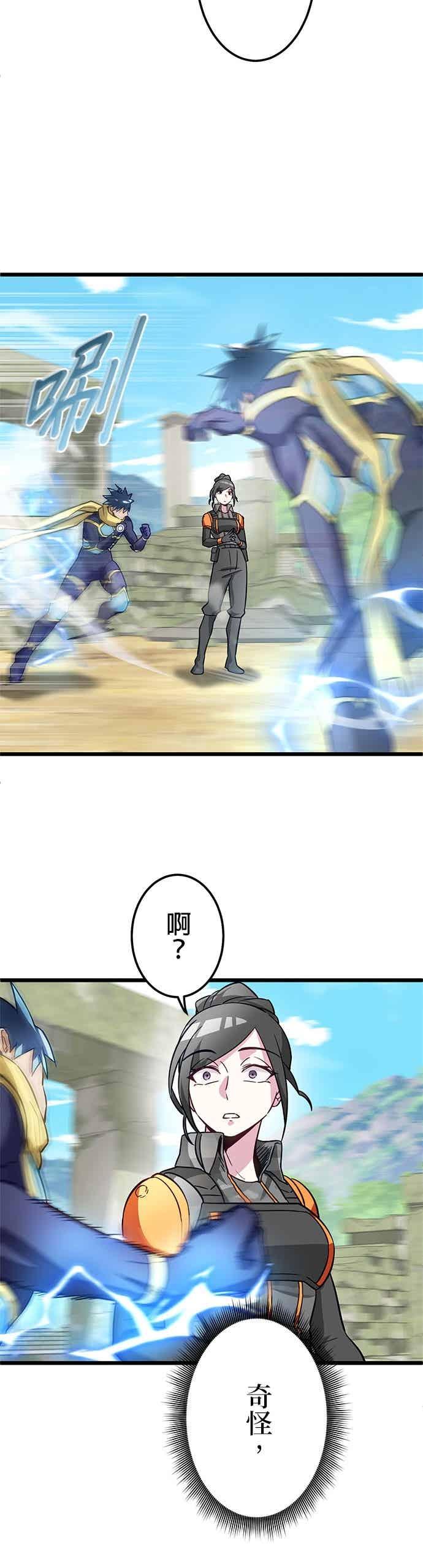 《成长型超级英雄》第51话 第36页