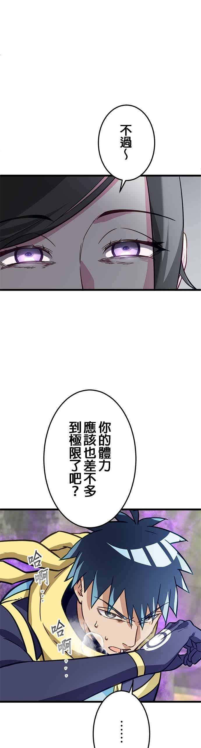 《成长型超级英雄》第51话 第35页