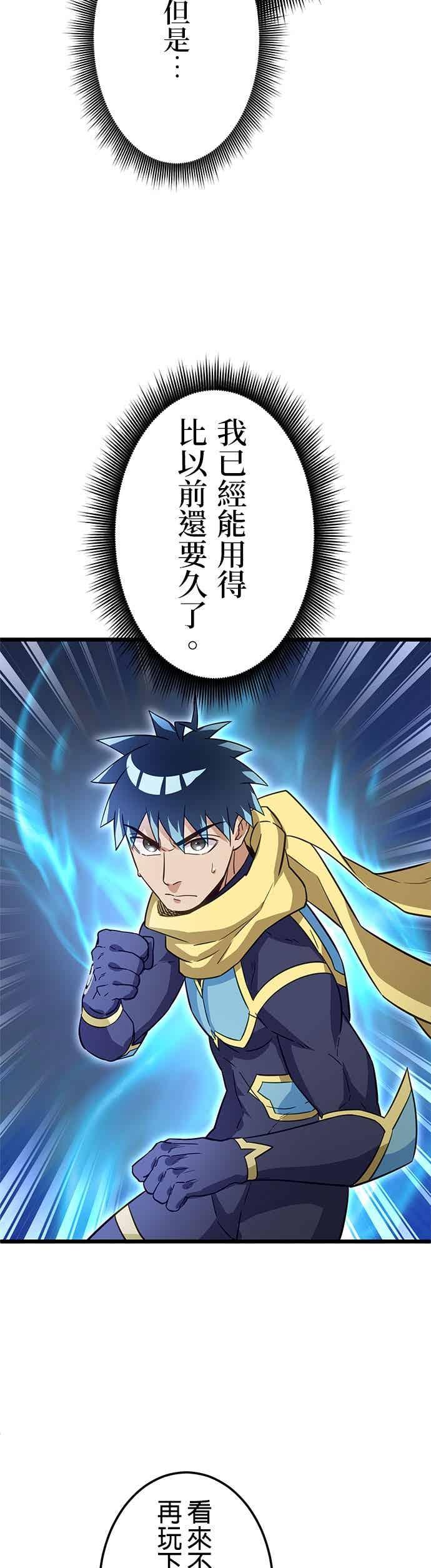 《成长型超级英雄》第51话 第44页