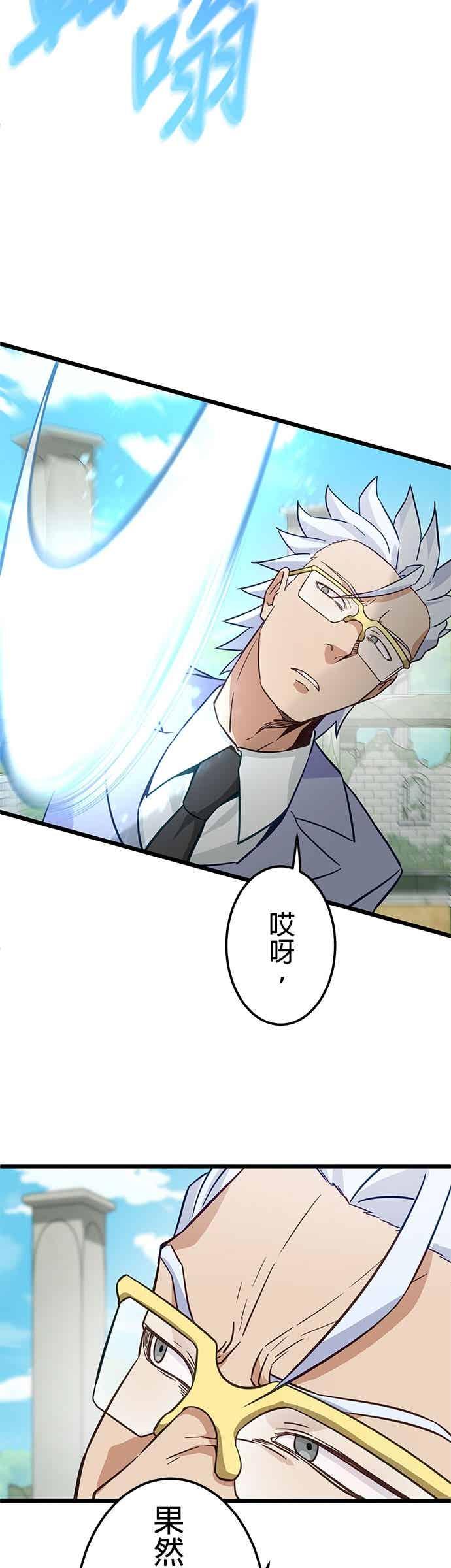 《成长型超级英雄》第51话 第53页